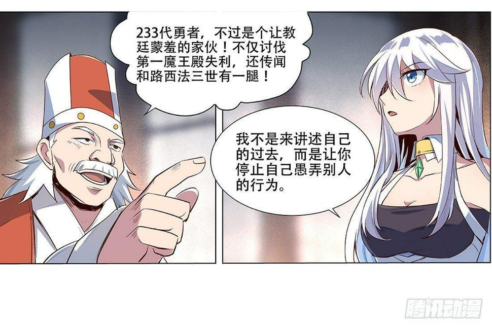 《失业魔王》漫画最新章节第十八话免费下拉式在线观看章节第【4】张图片