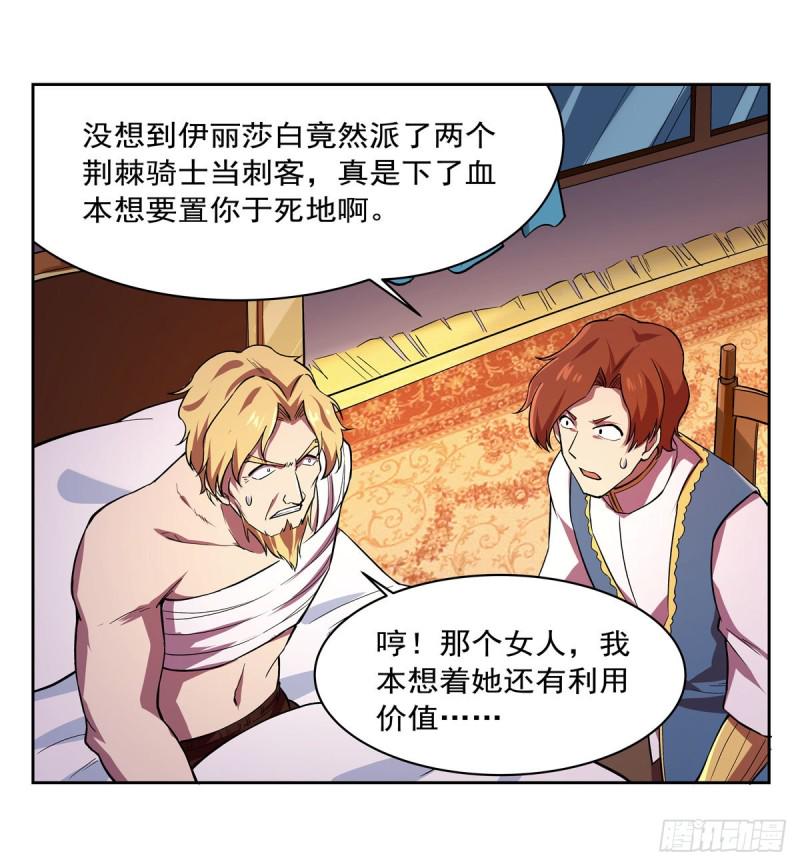 《失业魔王》漫画最新章节第180话 伸向王都的爪牙免费下拉式在线观看章节第【5】张图片