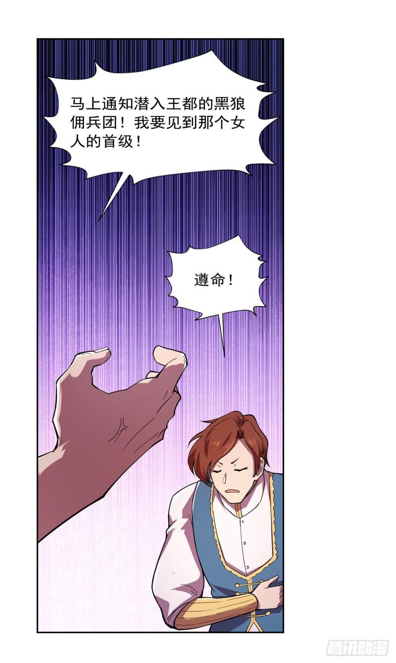 【失业魔王】漫画-（第180话 伸向王都的爪牙）章节漫画下拉式图片-7.jpg