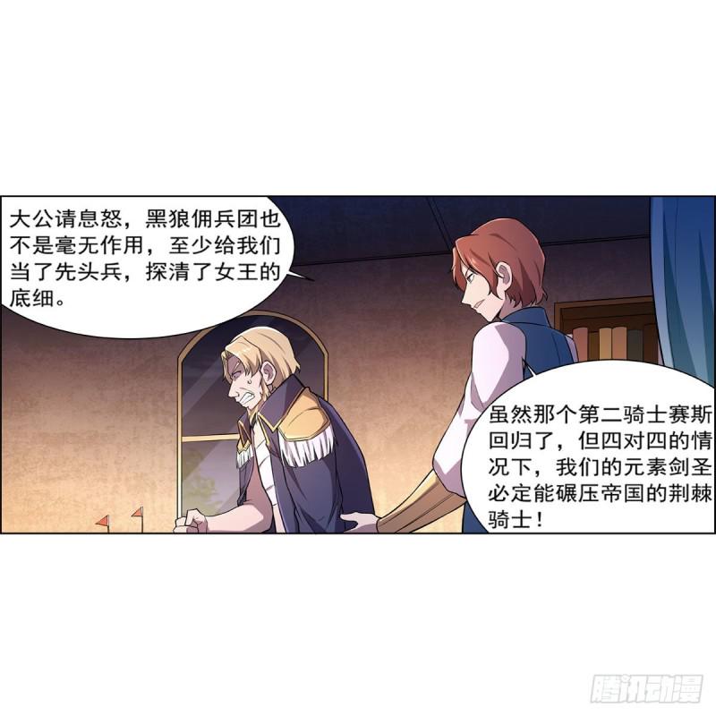 《失业魔王》漫画最新章节第182话 灾厄缠身免费下拉式在线观看章节第【4】张图片