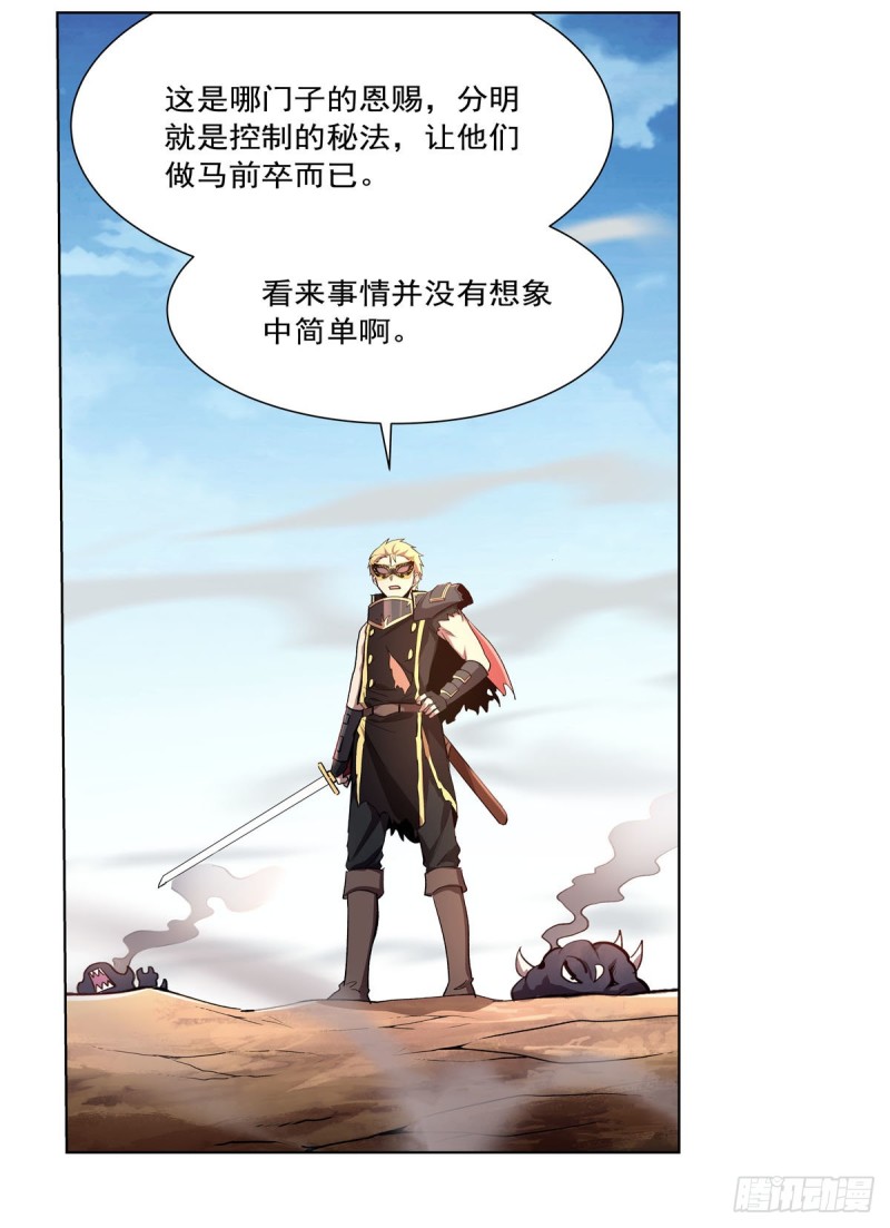 《失业魔王》漫画最新章节第187话 王之恩赐免费下拉式在线观看章节第【51】张图片