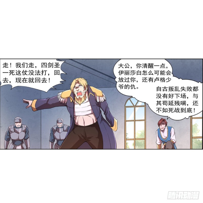 《失业魔王》漫画最新章节第187话 王之恩赐免费下拉式在线观看章节第【56】张图片