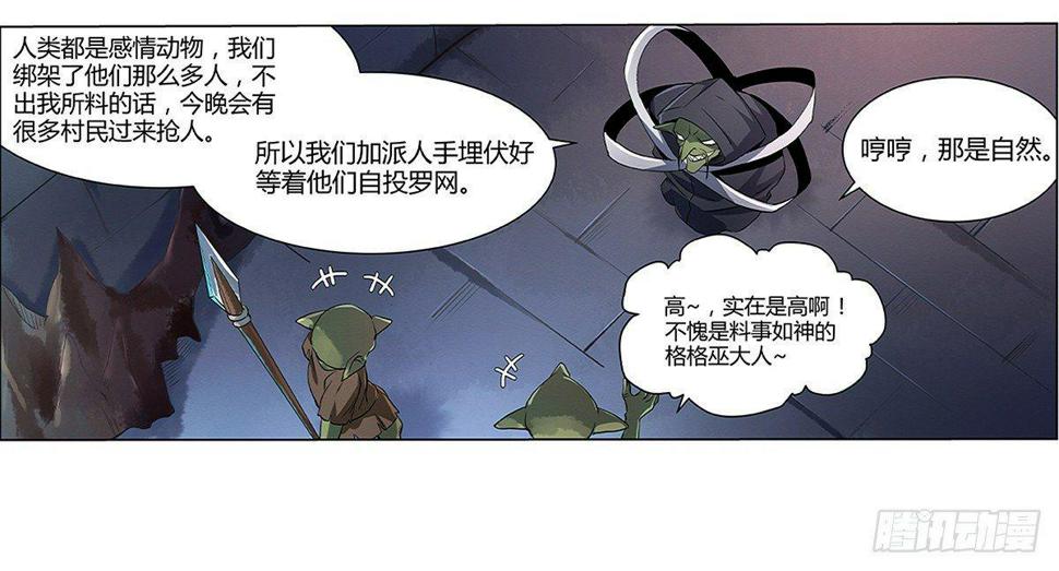 《失业魔王》漫画最新章节第十九话免费下拉式在线观看章节第【32】张图片