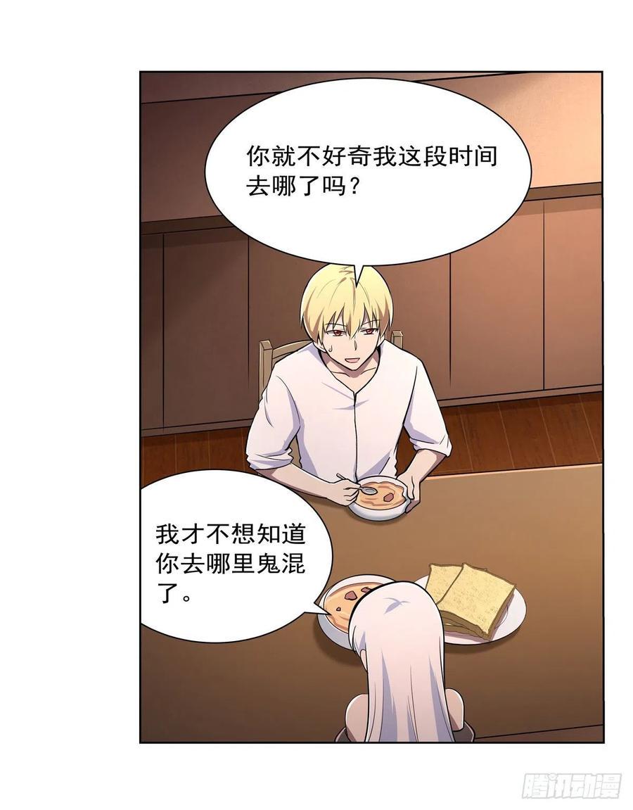 《失业魔王》漫画最新章节第191话 别有用心免费下拉式在线观看章节第【32】张图片