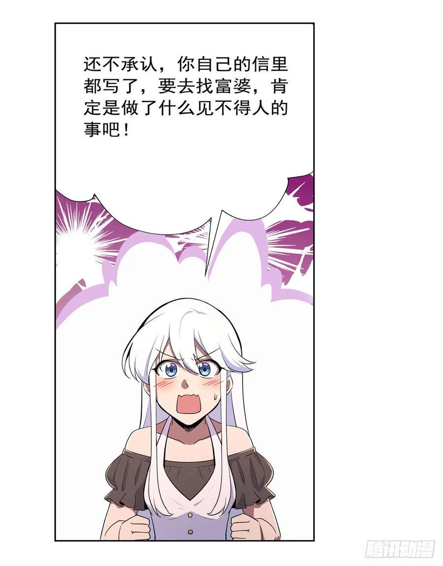 《失业魔王》漫画最新章节第191话 别有用心免费下拉式在线观看章节第【35】张图片