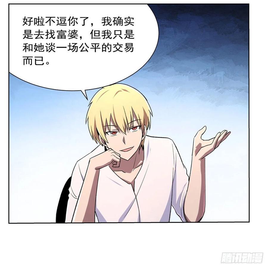 《失业魔王》漫画最新章节第191话 别有用心免费下拉式在线观看章节第【39】张图片