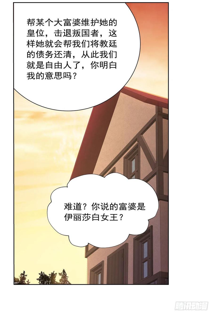 《失业魔王》漫画最新章节第191话 别有用心免费下拉式在线观看章节第【41】张图片