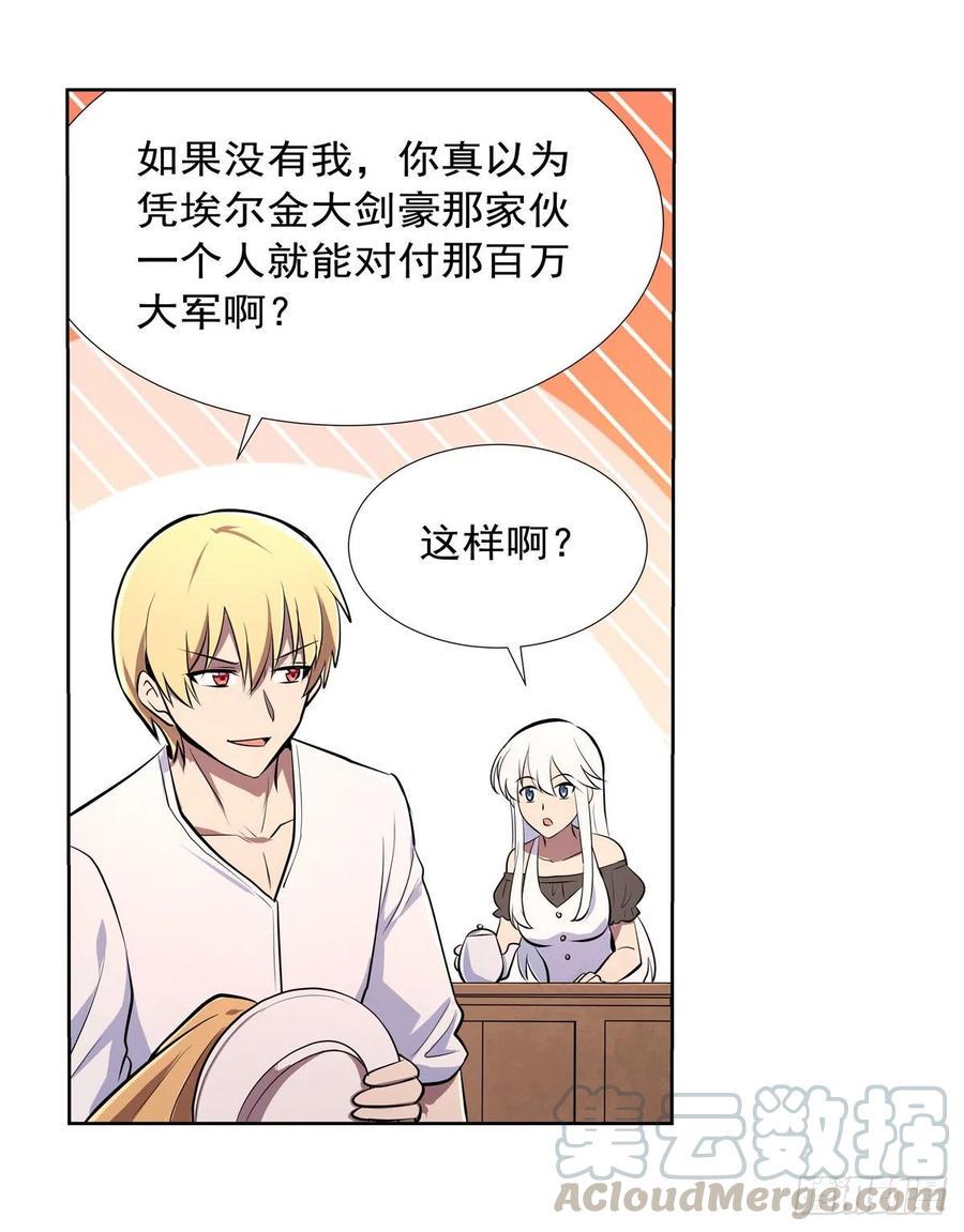 《失业魔王》漫画最新章节第191话 别有用心免费下拉式在线观看章节第【43】张图片