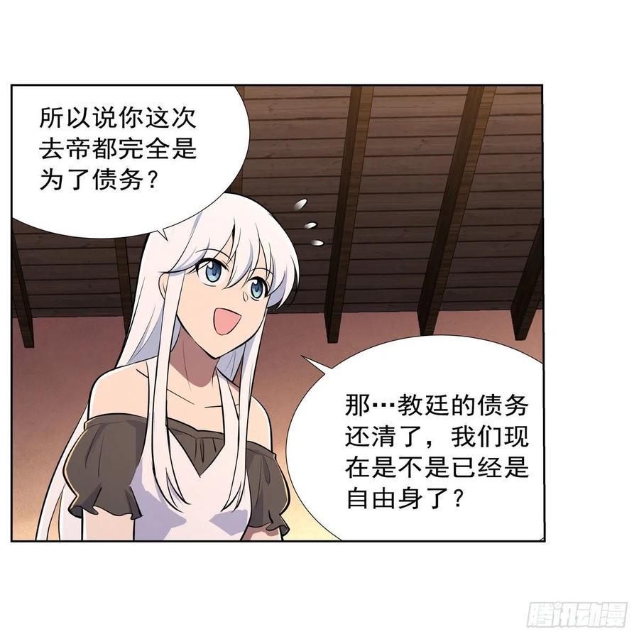 《失业魔王》漫画最新章节第191话 别有用心免费下拉式在线观看章节第【45】张图片