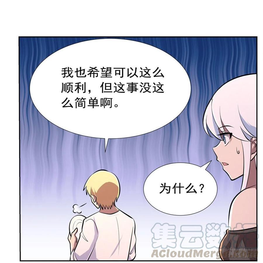 《失业魔王》漫画最新章节第191话 别有用心免费下拉式在线观看章节第【46】张图片