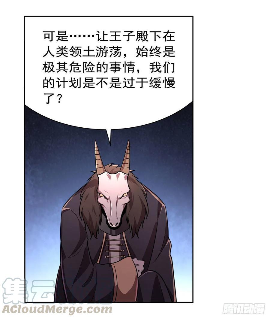 《失业魔王》漫画最新章节第191话 别有用心免费下拉式在线观看章节第【7】张图片