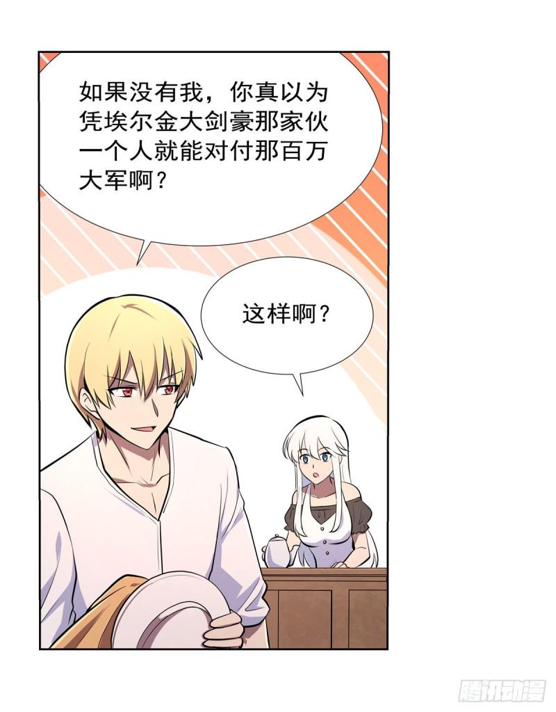 《失业魔王》漫画最新章节第192话 苍蓝幽炎免费下拉式在线观看章节第【43】张图片