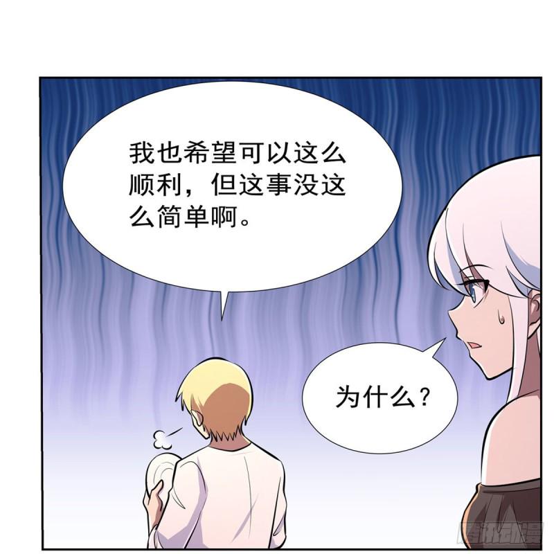 《失业魔王》漫画最新章节第192话 苍蓝幽炎免费下拉式在线观看章节第【46】张图片