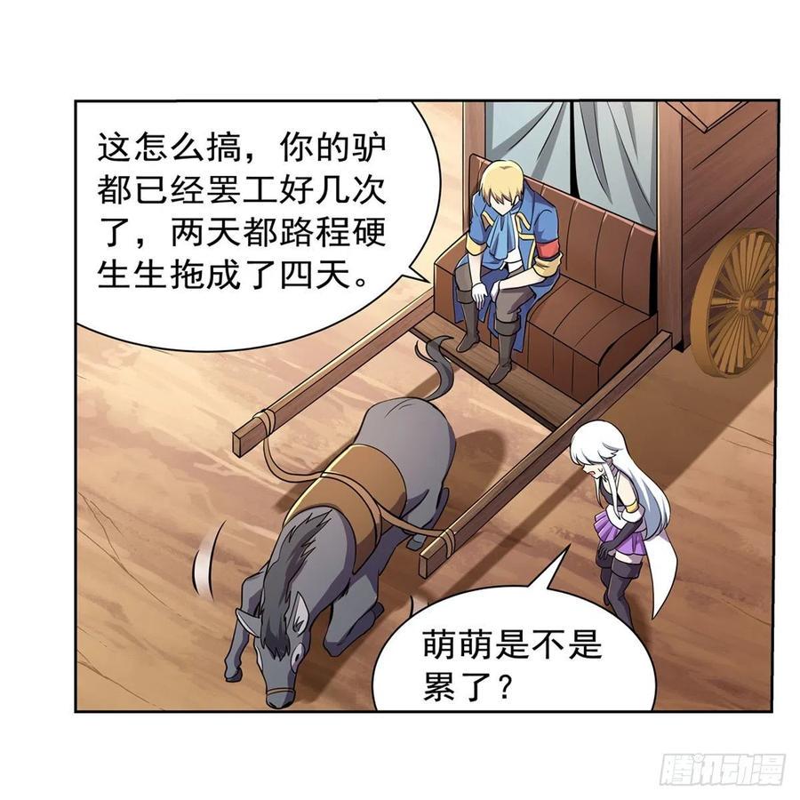 《失业魔王》漫画最新章节第194话 不速之客免费下拉式在线观看章节第【27】张图片