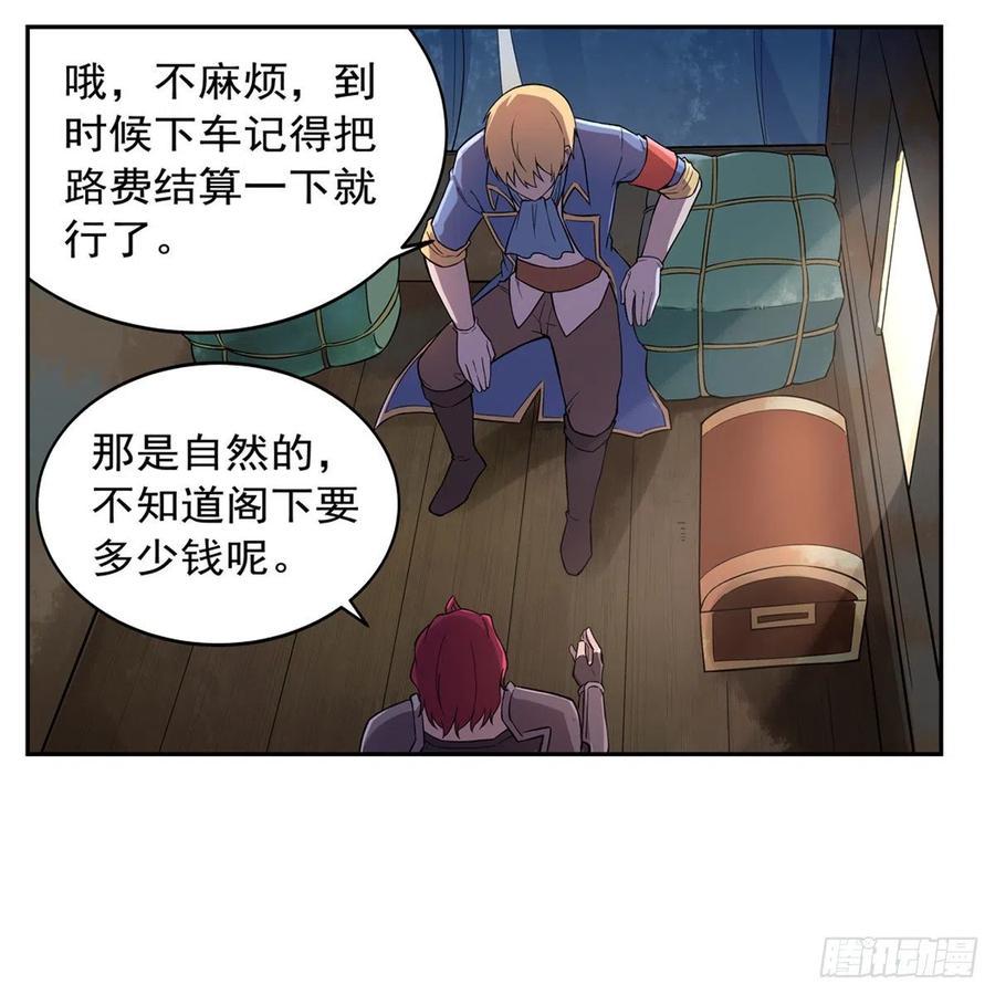 《失业魔王》漫画最新章节第194话 不速之客免费下拉式在线观看章节第【35】张图片