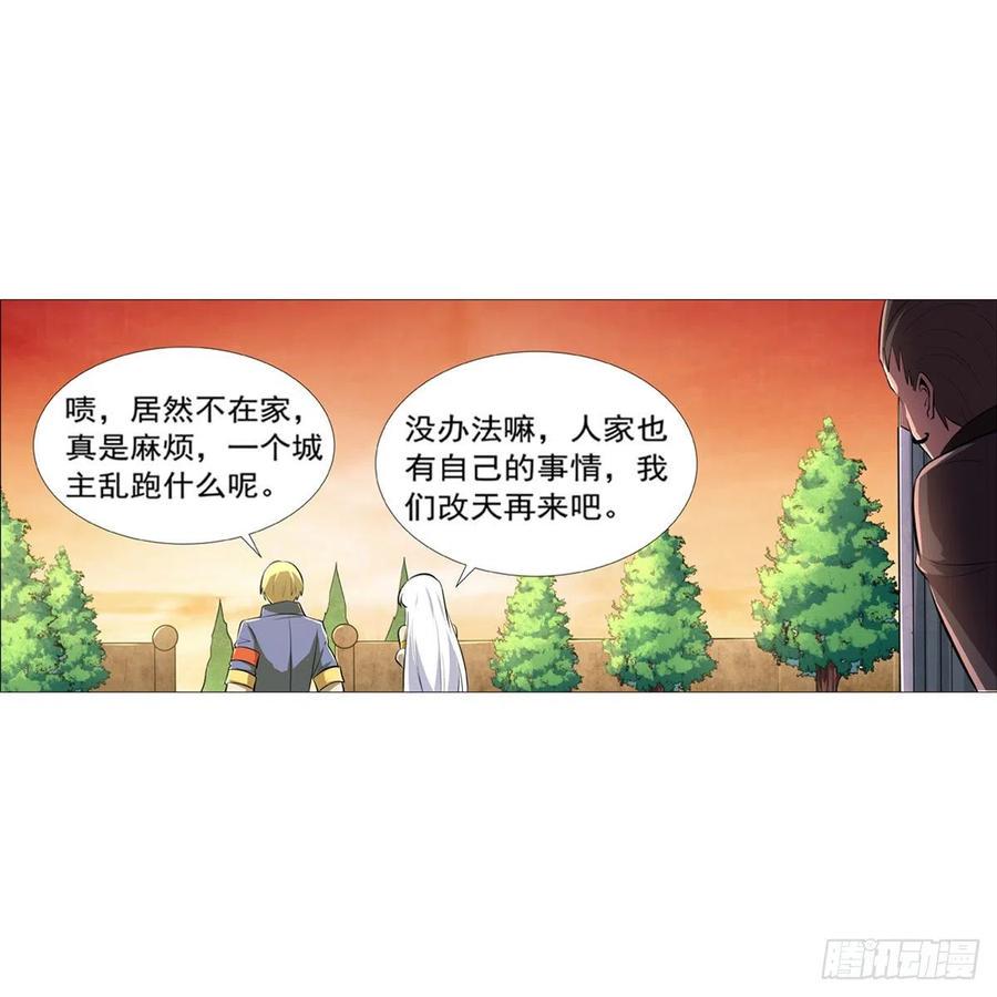 《失业魔王》漫画最新章节第196话 神族的后裔免费下拉式在线观看章节第【11】张图片