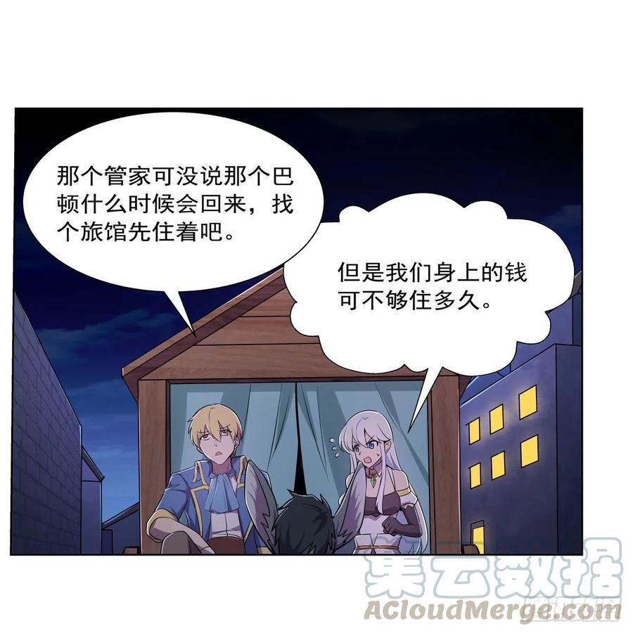 《失业魔王》漫画最新章节第196话 神族的后裔免费下拉式在线观看章节第【16】张图片