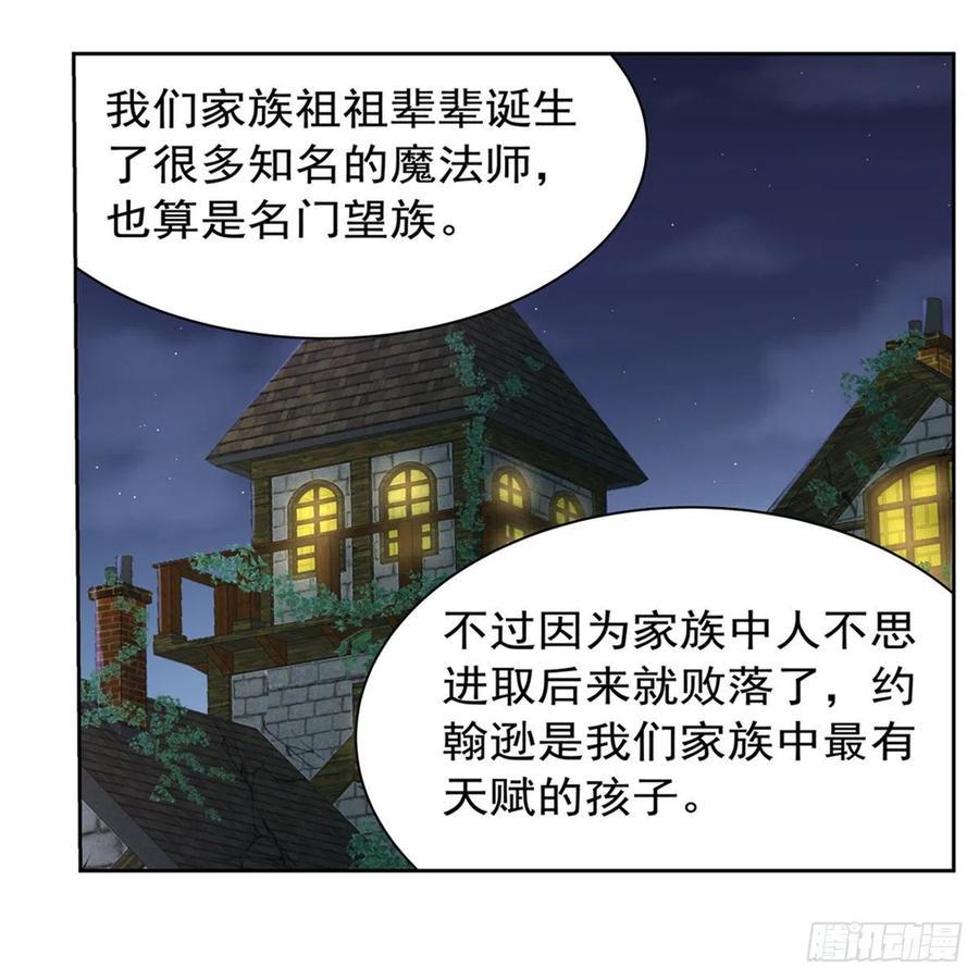 《失业魔王》漫画最新章节第196话 神族的后裔免费下拉式在线观看章节第【36】张图片