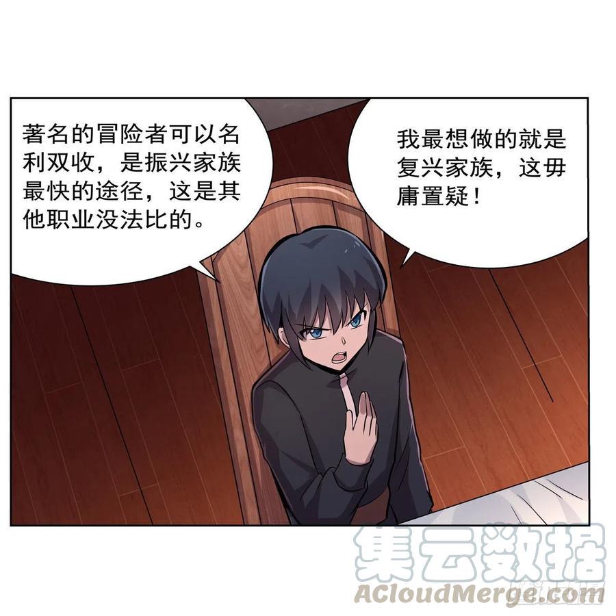 《失业魔王》漫画最新章节第196话 神族的后裔免费下拉式在线观看章节第【37】张图片