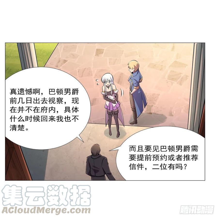 《失业魔王》漫画最新章节第196话 神族的后裔免费下拉式在线观看章节第【4】张图片