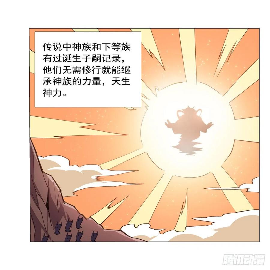 《失业魔王》漫画最新章节第196话 神族的后裔免费下拉式在线观看章节第【60】张图片