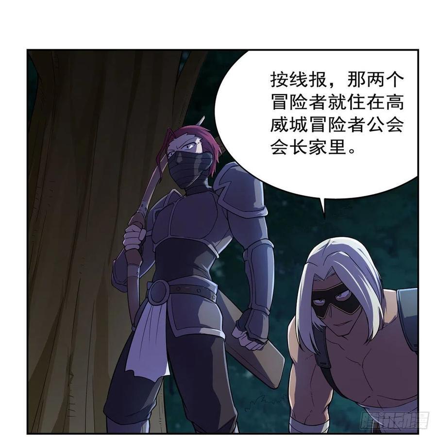 《失业魔王》漫画最新章节第197话 午夜密语免费下拉式在线观看章节第【18】张图片