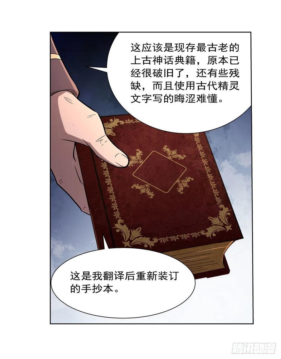 《失业魔王》漫画最新章节第197话 午夜密语免费下拉式在线观看章节第【27】张图片