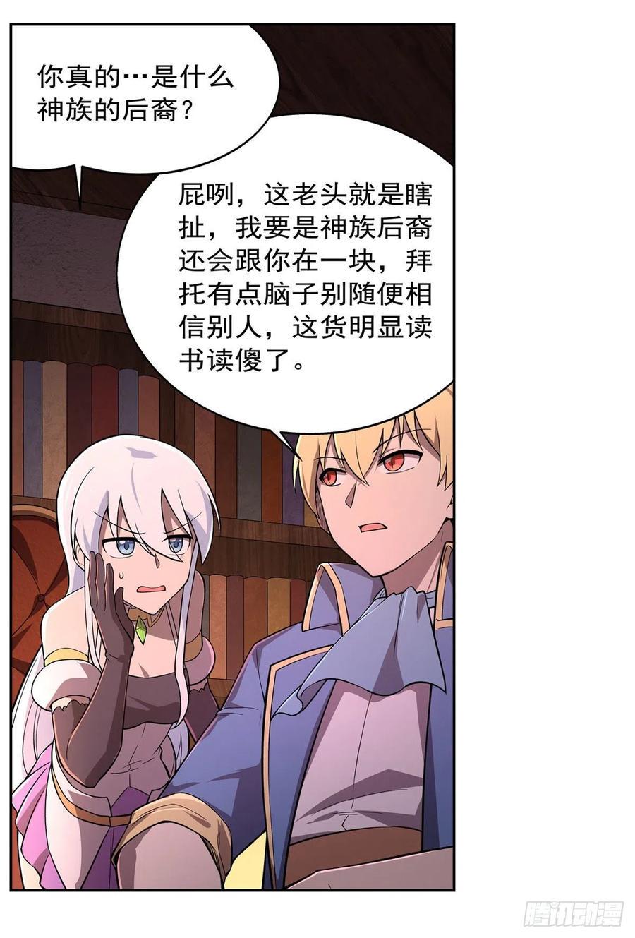 《失业魔王》漫画最新章节第197话 午夜密语免费下拉式在线观看章节第【9】张图片