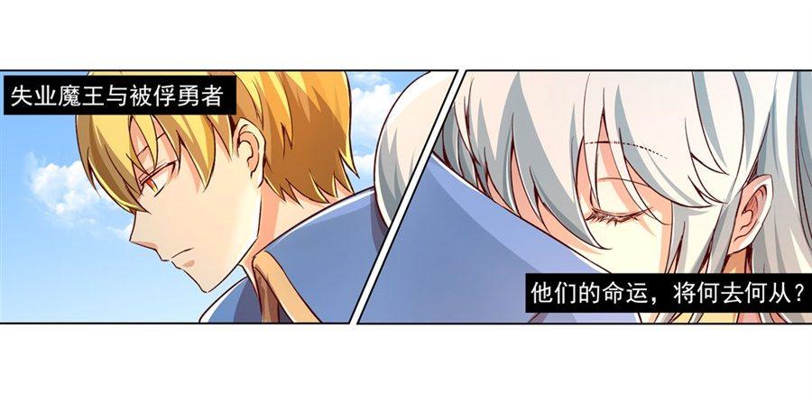 《失业魔王》漫画最新章节第二话免费下拉式在线观看章节第【56】张图片