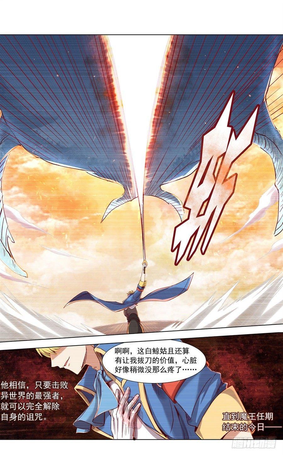 《失业魔王》漫画最新章节第二话免费下拉式在线观看章节第【7】张图片