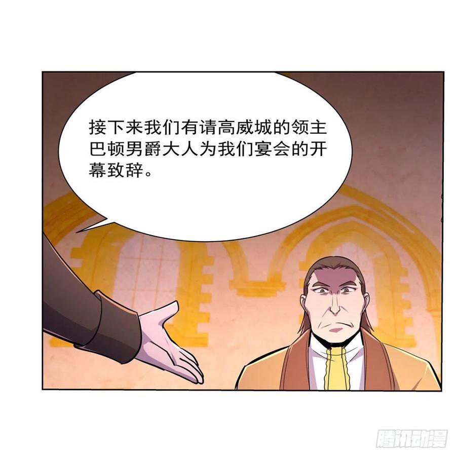 《失业魔王》漫画最新章节第199话 第一支舞免费下拉式在线观看章节第【36】张图片