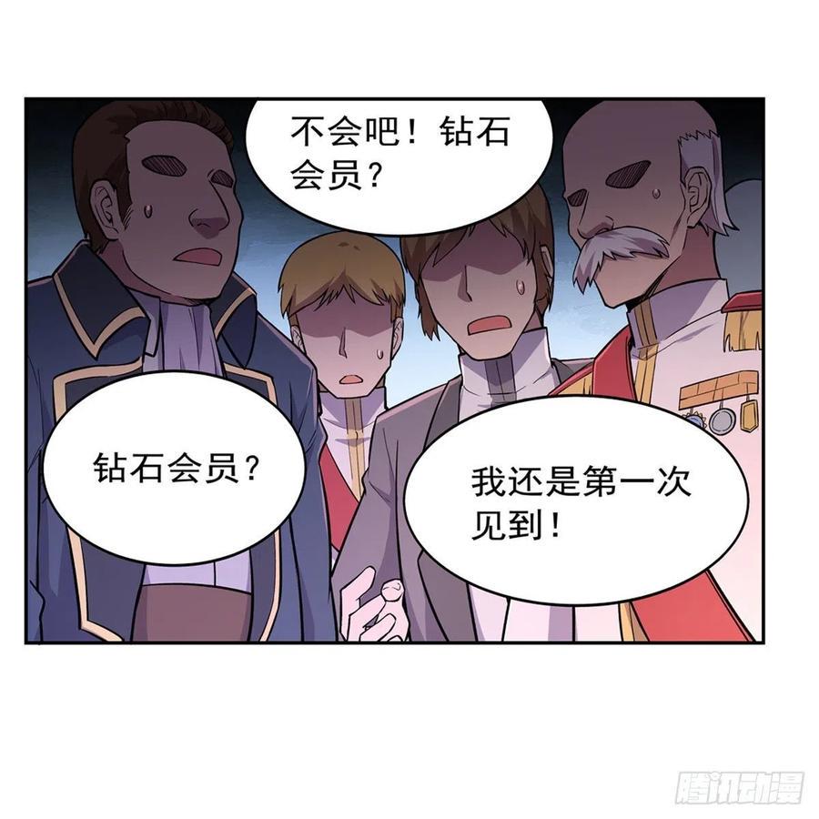 《失业魔王》漫画最新章节第199话 第一支舞免费下拉式在线观看章节第【5】张图片