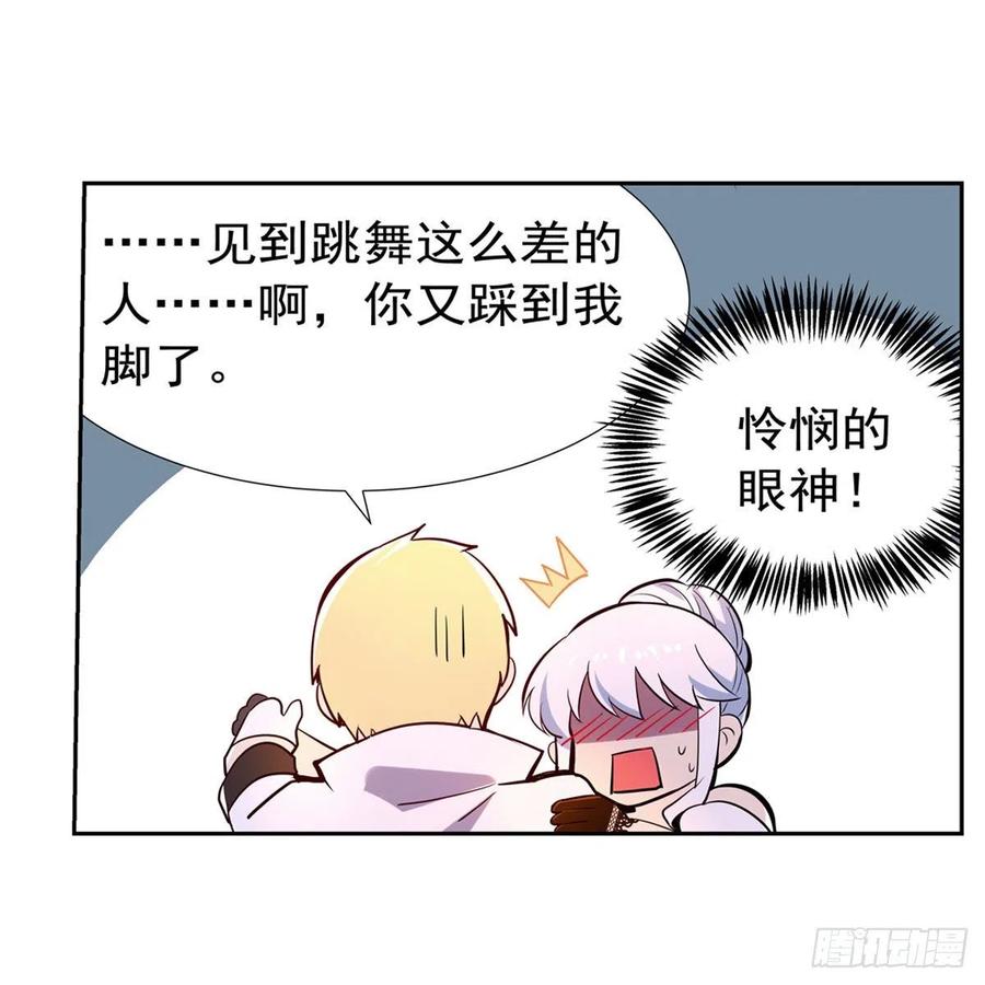 《失业魔王》漫画最新章节第199话 第一支舞免费下拉式在线观看章节第【56】张图片