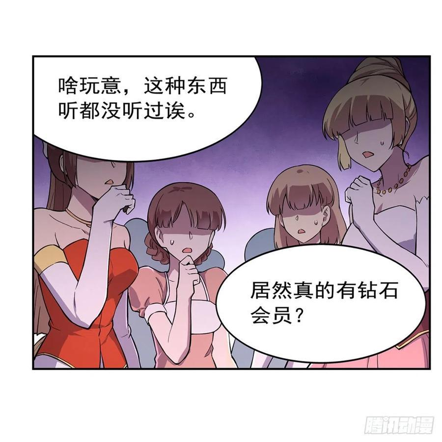 《失业魔王》漫画最新章节第199话 第一支舞免费下拉式在线观看章节第【6】张图片