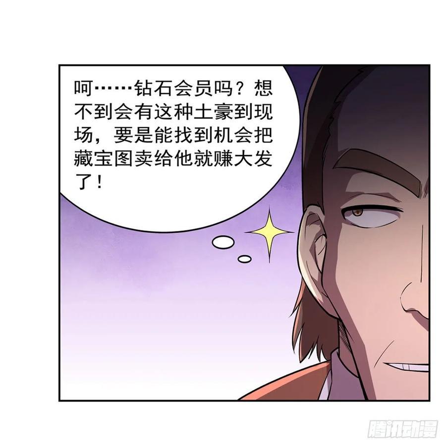 《失业魔王》漫画最新章节第200话 藏宝图争夺战免费下拉式在线观看章节第【6】张图片