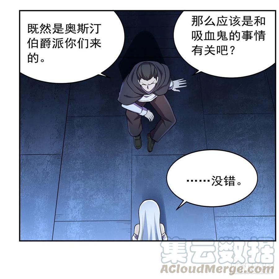 《失业魔王》漫画最新章节第202话 长驱直入免费下拉式在线观看章节第【55】张图片