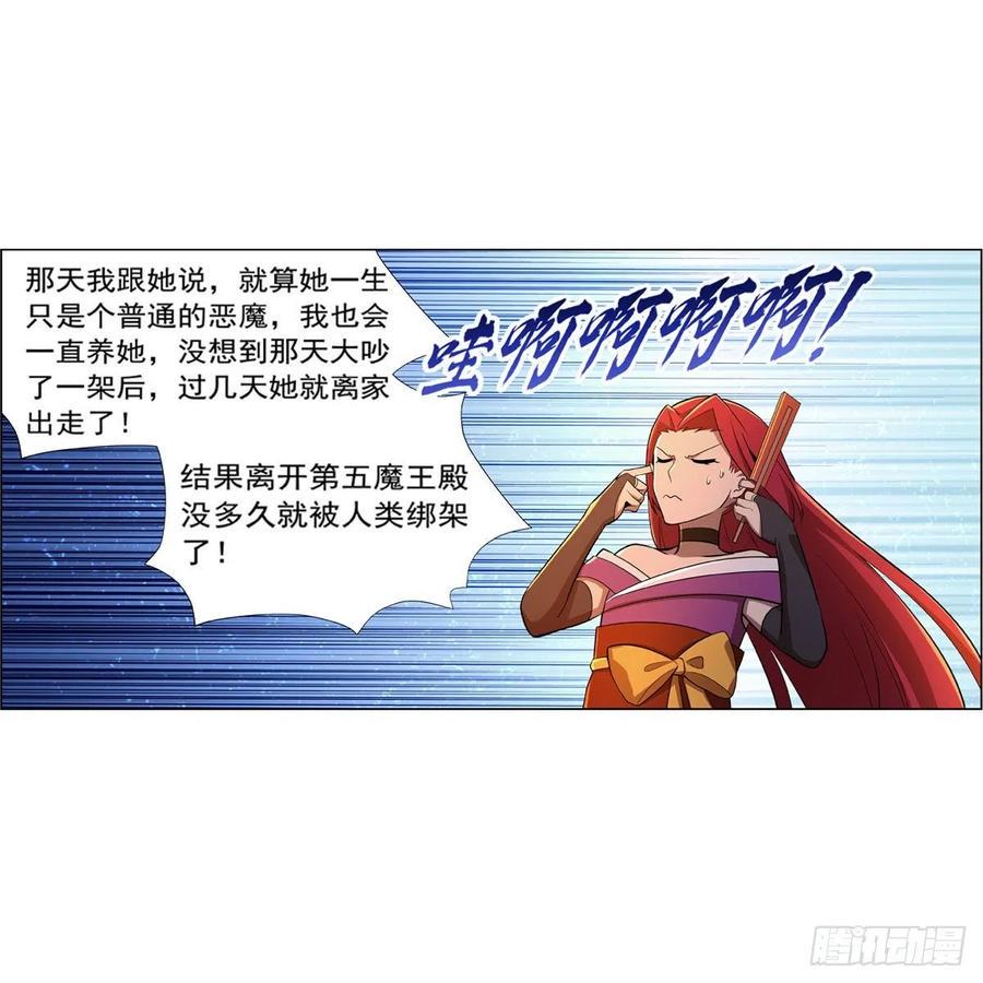 《失业魔王》漫画最新章节第204话 暴食君主别西卜免费下拉式在线观看章节第【26】张图片