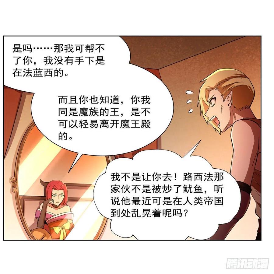 《失业魔王》漫画最新章节第204话 暴食君主别西卜免费下拉式在线观看章节第【29】张图片