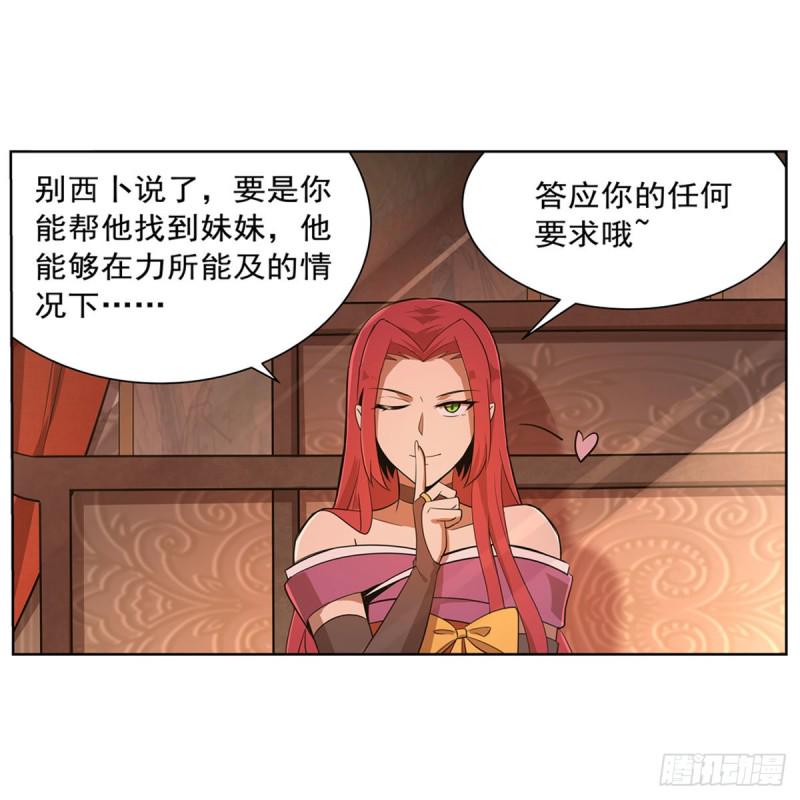 《失业魔王》漫画最新章节第205话 妹控的委托免费下拉式在线观看章节第【10】张图片