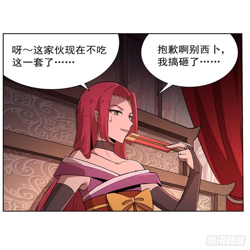 《失业魔王》漫画最新章节第205话 妹控的委托免费下拉式在线观看章节第【12】张图片