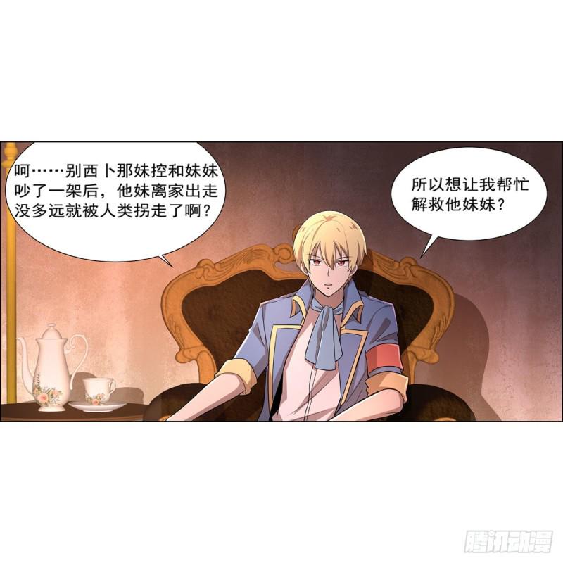 《失业魔王》漫画最新章节第205话 妹控的委托免费下拉式在线观看章节第【2】张图片