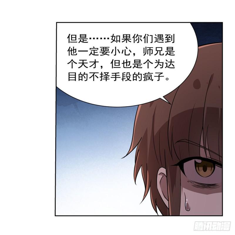 《失业魔王》漫画最新章节第205话 妹控的委托免费下拉式在线观看章节第【26】张图片