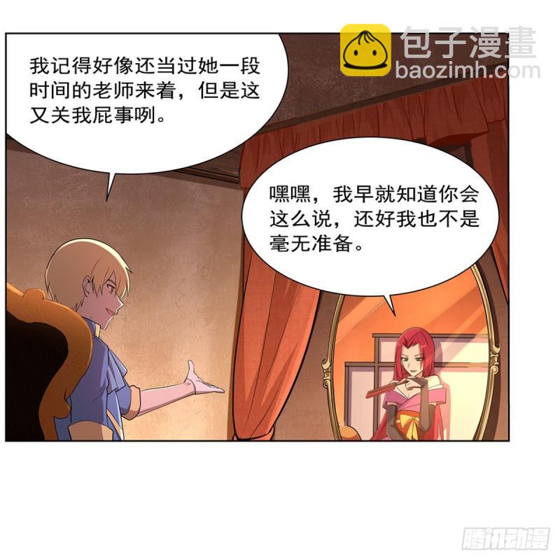 《失业魔王》漫画最新章节第205话 妹控的委托免费下拉式在线观看章节第【3】张图片