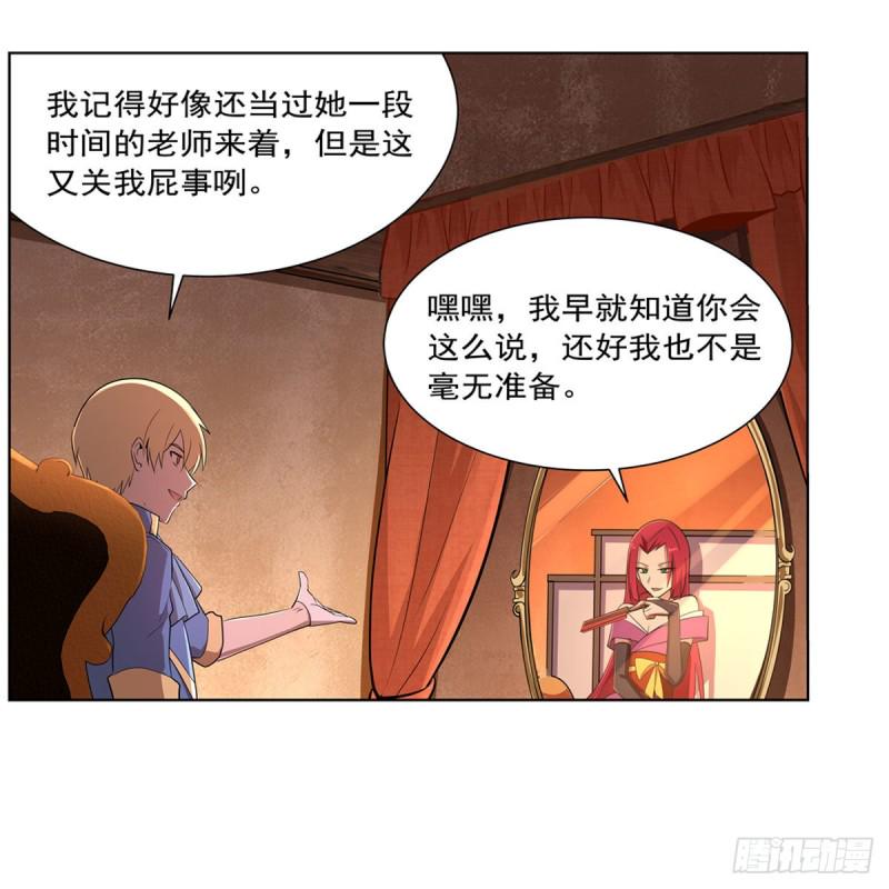 《失业魔王》漫画最新章节第205话 妹控的委托免费下拉式在线观看章节第【4】张图片