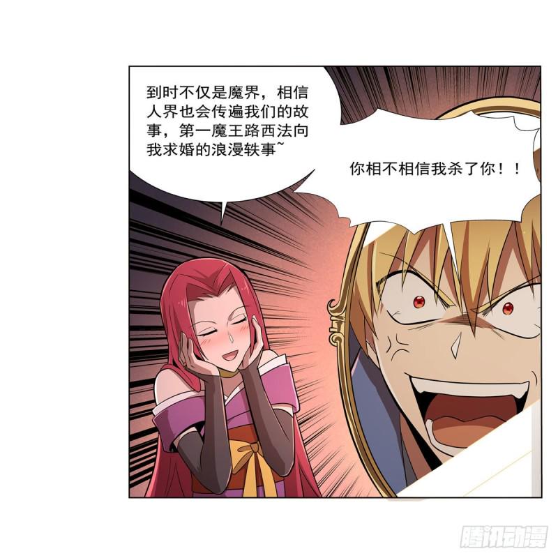 《失业魔王》漫画最新章节第205话 妹控的委托免费下拉式在线观看章节第【7】张图片