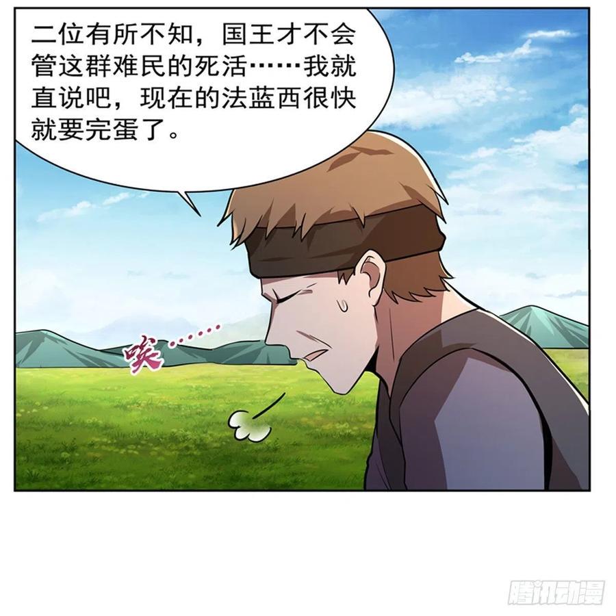 《失业魔王》漫画最新章节第206话 传奇之人免费下拉式在线观看章节第【12】张图片