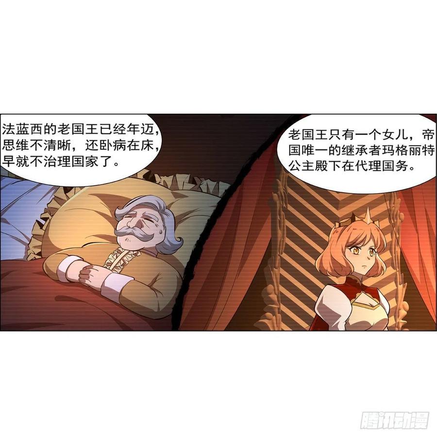 《失业魔王》漫画最新章节第206话 传奇之人免费下拉式在线观看章节第【14】张图片