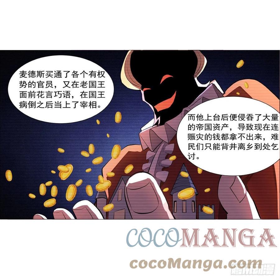 《失业魔王》漫画最新章节第206话 传奇之人免费下拉式在线观看章节第【17】张图片