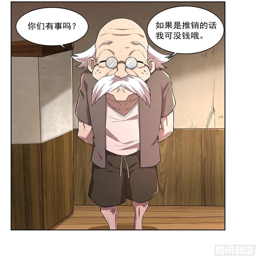 《失业魔王》漫画最新章节第206话 传奇之人免费下拉式在线观看章节第【32】张图片