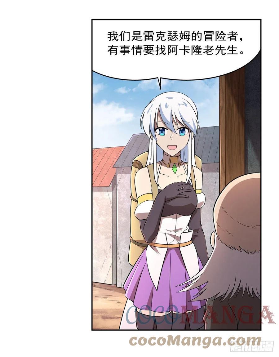 《失业魔王》漫画最新章节第206话 传奇之人免费下拉式在线观看章节第【33】张图片